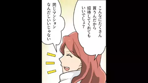 「この状況はまずい…！」スーパーで遭遇した“ご近所たかりママ”→私が『とっさに取った行動』とは？