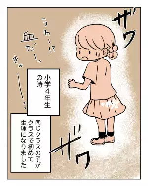 ＜クラスが大騒ぎに＞今でも忘れない初潮の出来事に…→読者「大声で言われたことある」「涙出そうだった」