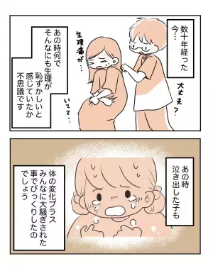 ＜クラスが大騒ぎに＞今でも忘れない初潮の出来事に…→読者「大声で言われたことある」「涙出そうだった」