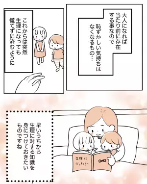 ＜クラスが大騒ぎに＞今でも忘れない初潮の出来事に…→読者「大声で言われたことある」「涙出そうだった」