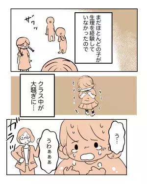 ＜クラスが大騒ぎに＞今でも忘れない初潮の出来事に…→読者「大声で言われたことある」「涙出そうだった」