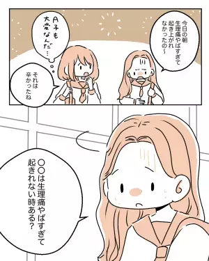 【漫画】生理痛の辛さは”痛み”だけじゃない！？→読者「メンタルにくる」「朝起き上がれない」