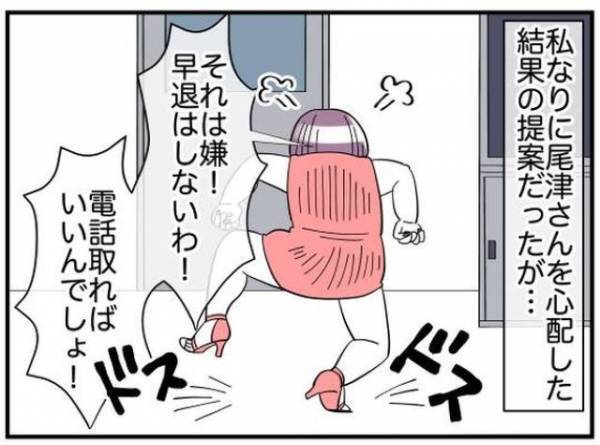 “失恋”し仕事が手につかない！？そんなお局に「無理しなくていいんですよ」と早退を提案すると…→【予想外の反応】にイラッ！