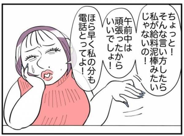 私『自分だけサボるんですか？』堂々とサボり宣言する先輩…→“身勝手すぎる言動”に激怒！