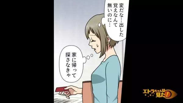 「そんな！」両親のための貯金が減っている！？→結婚直前に発覚した”予想外の残高”に唖然！