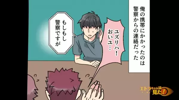 【警察から連絡が！？】“ストーカー化”した元カノ…→話し合いをするはずが、警察から連絡が入った「衝撃のワケ」とは