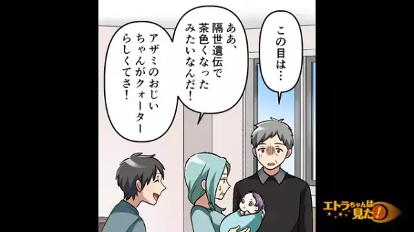 「よく似て…」産まれた子どもを見て義父母が動揺…！→“見覚えのない瞳の色”に疑念…！
