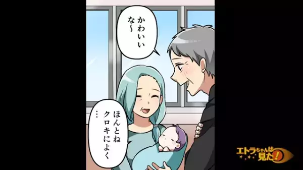 「よく似て…」産まれた子どもを見て義父母が動揺…！→“見覚えのない瞳の色”に疑念…！