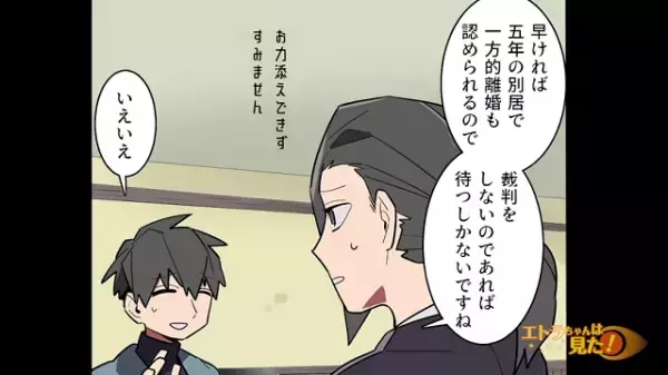 夫「長すぎ…！」離婚届を書かずに“浮気相手”の元へ逃げた妻→【離婚成立にかかる期間】に唖然！