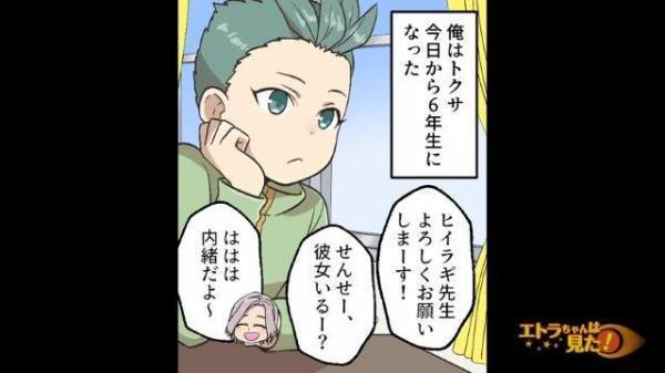 友達「先生かっこいいよね！」新担任は人気と思いきや！？→生徒への『質問』が恐怖…！