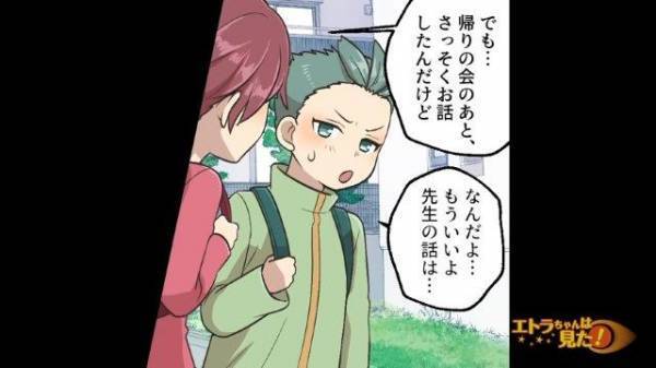 友達「先生かっこいいよね！」新担任は人気と思いきや！？→生徒への『質問』が恐怖…！