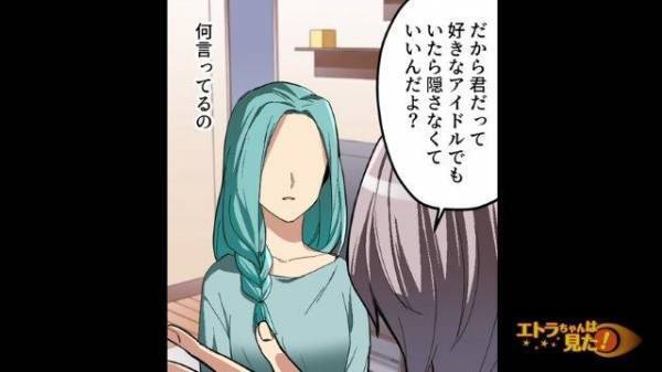 彼「ずっとファンだから」“推しの女優”一筋の彼氏→彼女が思いついた”究極の秘策”とは