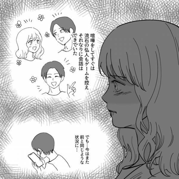 「声もかけられない」ゲーム仲間と電話ばかりの夫。我慢の限界を迎え、夫に注意すると…？【夫がゲームと結婚しました＃22】