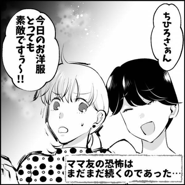 【そんな人生私はイヤだ】嘘までついて何がしたいの…？⇒ママ友の薄っぺらい関係性に『嫌気』が差し…【媚びママ成敗＃最終話】