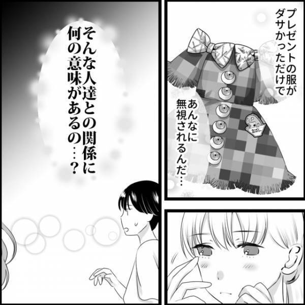 【そんな人生私はイヤだ】嘘までついて何がしたいの…？⇒ママ友の薄っぺらい関係性に『嫌気』が差し…【媚びママ成敗＃最終話】