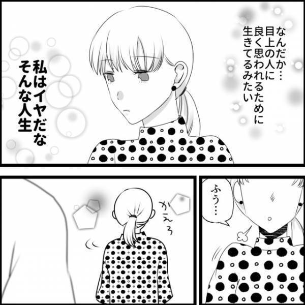 【そんな人生私はイヤだ】嘘までついて何がしたいの…？⇒ママ友の薄っぺらい関係性に『嫌気』が差し…【媚びママ成敗＃最終話】