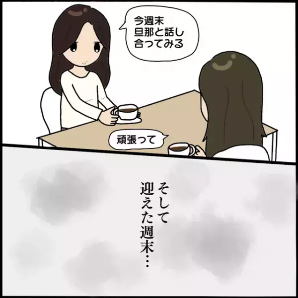 【夫婦の会話がない…】その原因は、“ママ友と夫の浮気”だった…。そして夫を問い詰めると？