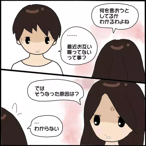 「じゃあこれはなに？」浮気夫を制裁！⇒”決定的な証拠”をつかんだ【意外な方法】に夫も顔面蒼白！