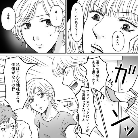 「何あんた？」【パパ活女】が夫の職場に突撃！？→偶然居合わせた妻へ“暴言”を放つと、さらなる修羅場が