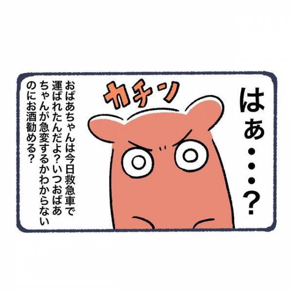 祖母が倒れたのに”飲酒”する気満々の親族！『なんでそういうことしようとする？』無神経な祖父に詰め寄ると、異変が！