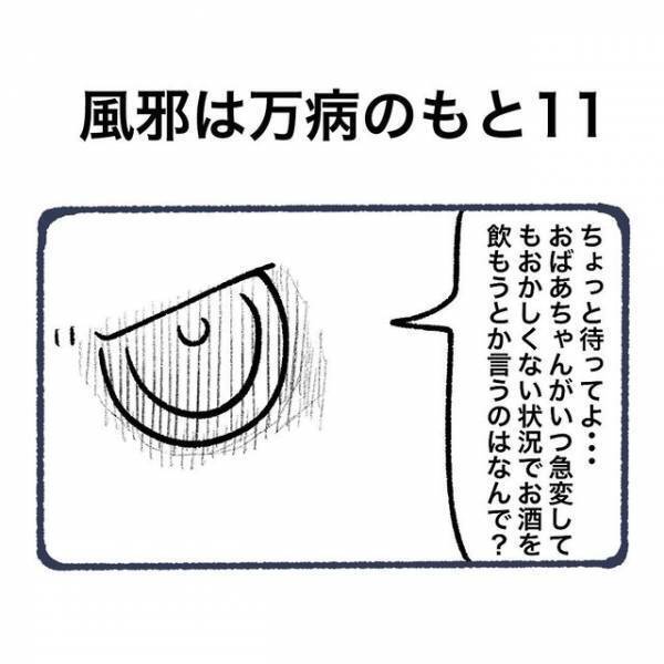祖母が倒れたのに”飲酒”する気満々の親族！『なんでそういうことしようとする？』無神経な祖父に詰め寄ると、異変が！