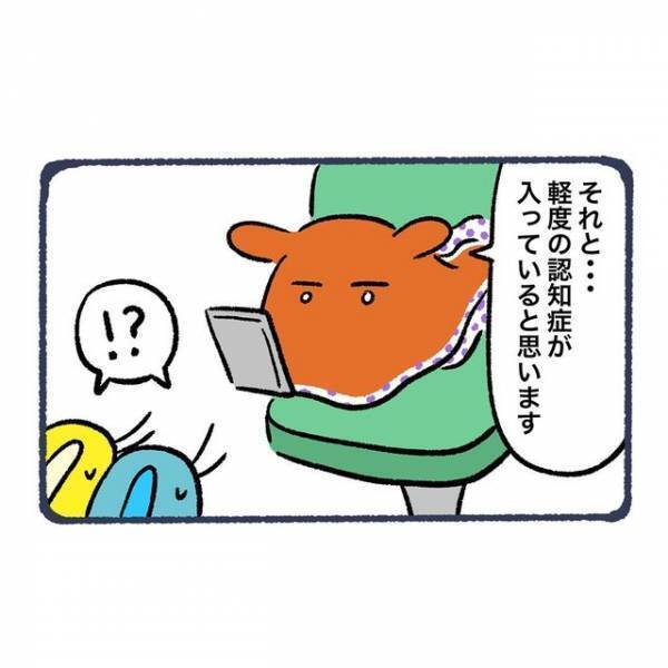 「診察結果は…」祖母が倒れ祖父にも異変が。担当医に告げられた祖父の【予想外な病状】に絶句…