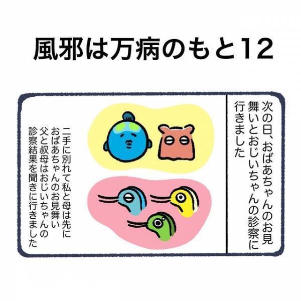 「診察結果は…」祖母が倒れ祖父にも異変が。担当医に告げられた祖父の【予想外な病状】に絶句…