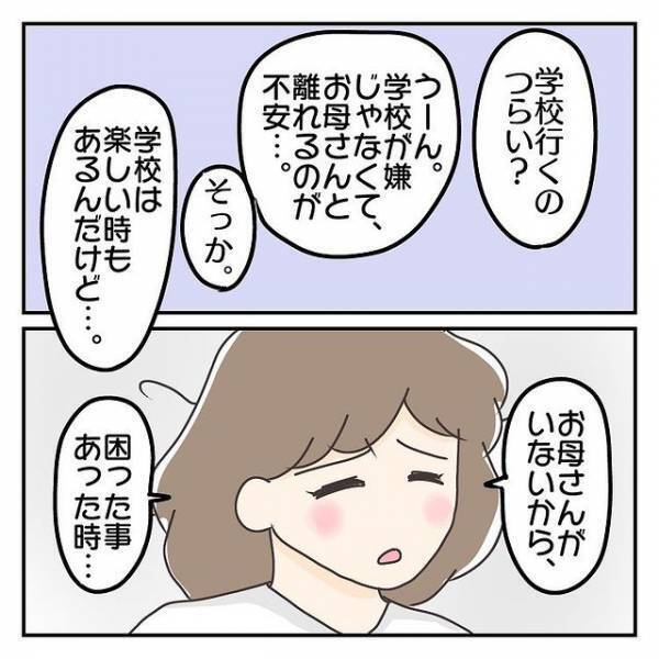 母『学校行くのつらい？』娘『楽しい時もあるんだけど…』泣きながら登校した“繊細な娘”が、学校で【1日中考えていたこと】とは？
