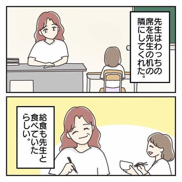 小1で【母子分離不安】になった長女。担任に“不調の理由”を説明すると…⇒すぐさま“娘のためにしてくれたこと”に感激！！
