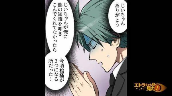 ＜じいちゃんありがとう！＞森の中で“クマに遭遇”するも何とか危機回避！⇒大興奮な娘の”無邪気な一言”に驚愕