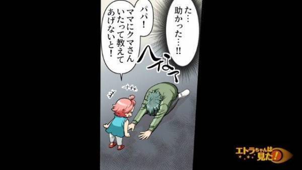 ＜じいちゃんありがとう！＞森の中で“クマに遭遇”するも何とか危機回避！⇒大興奮な娘の”無邪気な一言”に驚愕