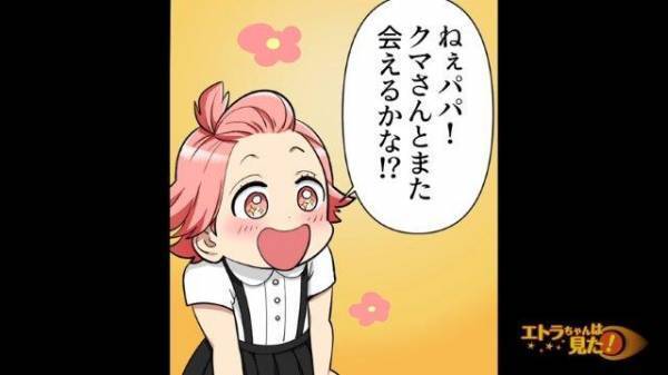 ＜じいちゃんありがとう！＞森の中で“クマに遭遇”するも何とか危機回避！⇒大興奮な娘の”無邪気な一言”に驚愕