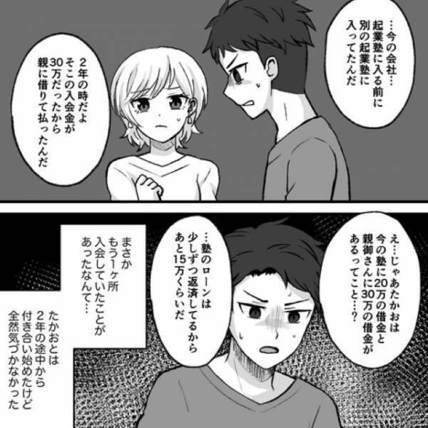 【45万円も！？】怪しい起業塾に大金を注ぎ込んだ彼…⇒「警察に訴えよう」提案する彼女に“思いがけない反論”が！？