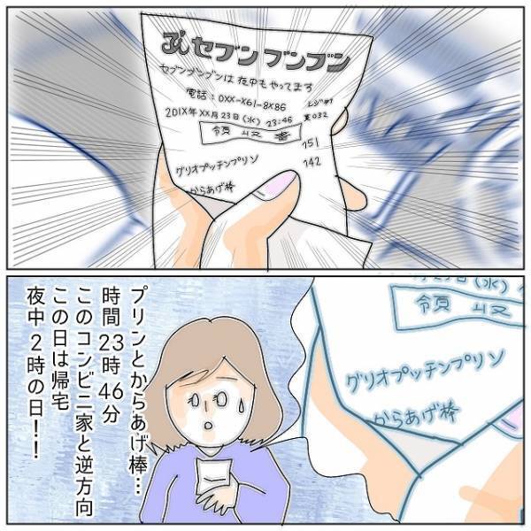 夫の【浮気の証拠】となるコンビニレシートを発見！犯人特定に走る！→実際にこんな場面に遭遇したら、あなたはどうする？