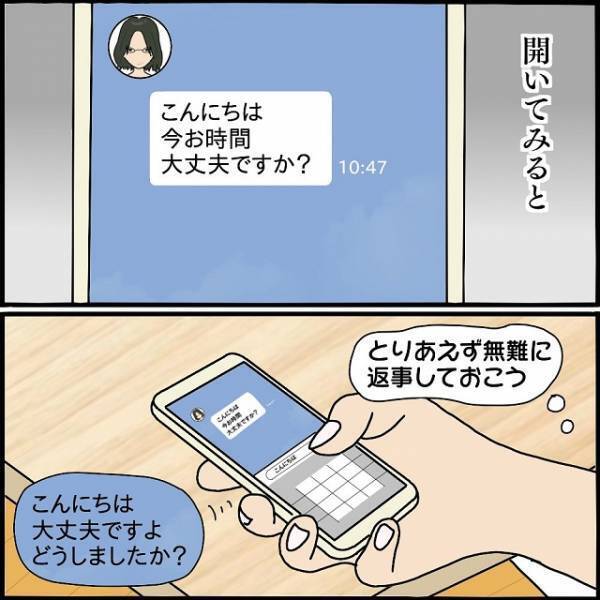 「遠足のお弁当を作って」と‟図々しすぎる要求”をしてくるボスママ…→こんな時、あなたならどうする？
