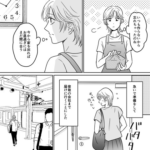 【それは偶然だった…】夫が忘れた“お弁当”を届けに会社へ行くと…→「パパ活相手」が職場へ怒鳴り込む修羅場に遭遇！！