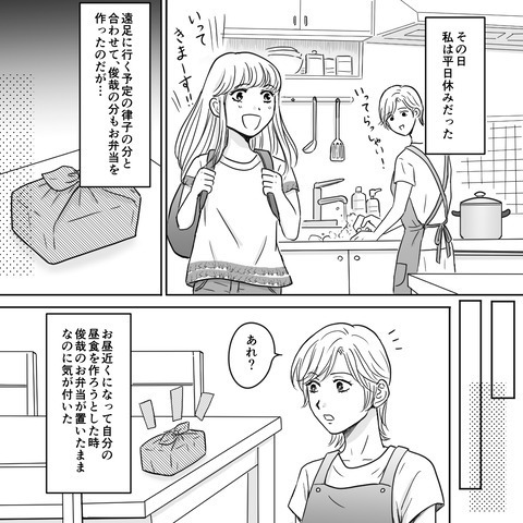 【それは偶然だった…】夫が忘れた“お弁当”を届けに会社へ行くと…→「パパ活相手」が職場へ怒鳴り込む修羅場に遭遇！！