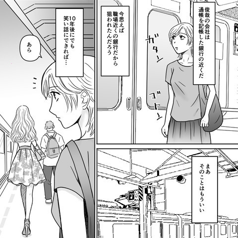 【それは偶然だった…】夫が忘れた“お弁当”を届けに会社へ行くと…→「パパ活相手」が職場へ怒鳴り込む修羅場に遭遇！！