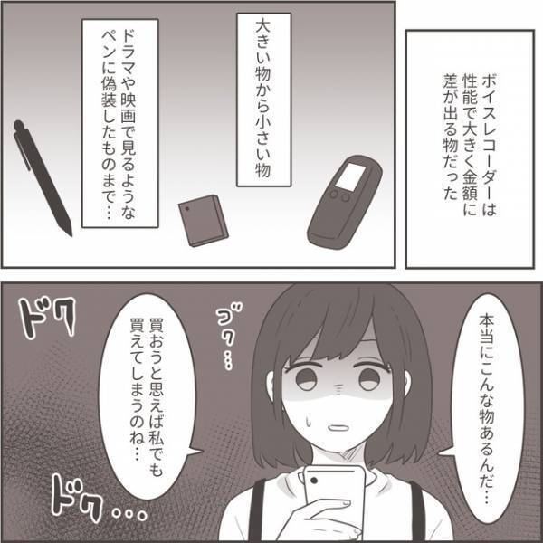 ＜友よ、ありがとう！＞夫の“浮気調査”にGPSが役立たない！？⇒友の冷静な助言で解決！！
