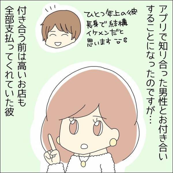 夫『美味しいもの食べよ！』付き合っていた当初羽振りの良かった夫…⇒結婚後変わった“金銭感覚”とは
