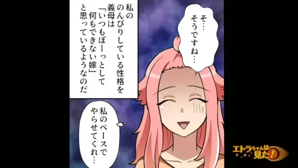 【メシマズ姑と夕飯トラブル！？】嫁への勘違いが根源となった『衝突の真相』とは