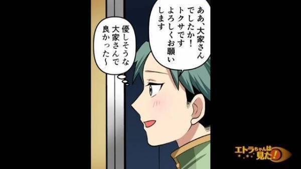 空室が多く、“クセあり大家さん”かと警戒していたら…→「思わぬ差し入れ」に歓喜！？