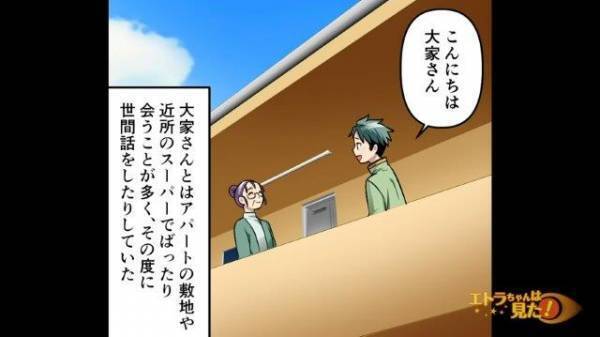 空室が多く、“クセあり大家さん”かと警戒していたら…→「思わぬ差し入れ」に歓喜！？