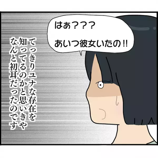 「私は元カノです…」彼を“略奪した女”とばったり遭遇…→話をすると【彼の裏の顔】が判明！