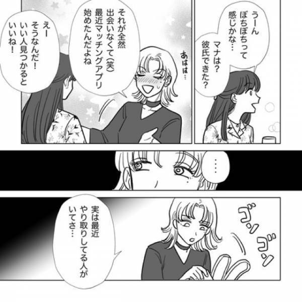 友人『似てない？』夫の浮気を疑う矢先…→マッチングアプリを始めた友人の【衝撃発言】に絶句！