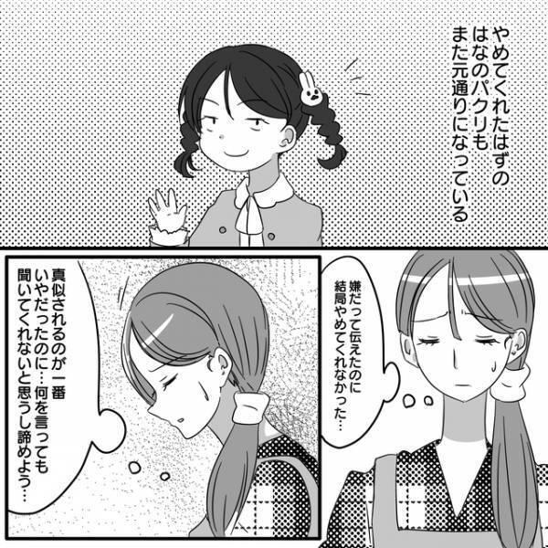 “パクリママ”との付き合いに疲弊…⇒『嫌だって伝えたのに…』再び始まった【迷惑行為】とは