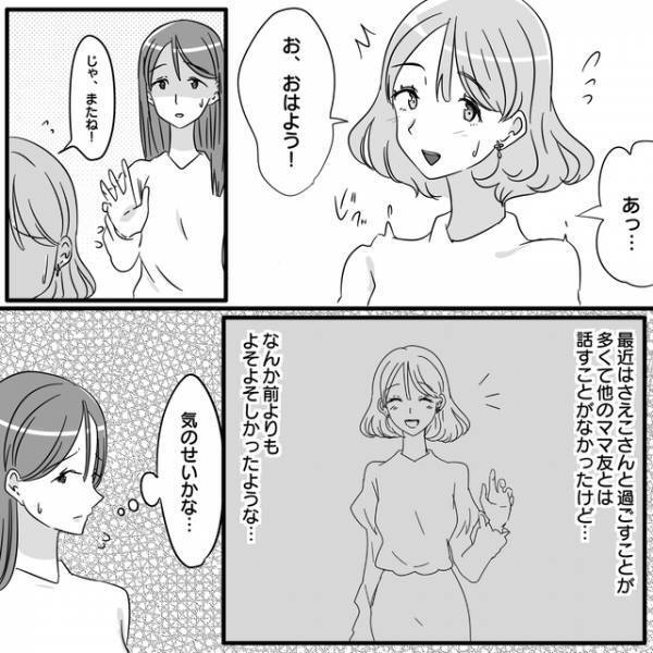 「避けられている…」なぜかよそよそしいママ友たち…⇒そこで気づいた【自分と他のママとの違い】とは