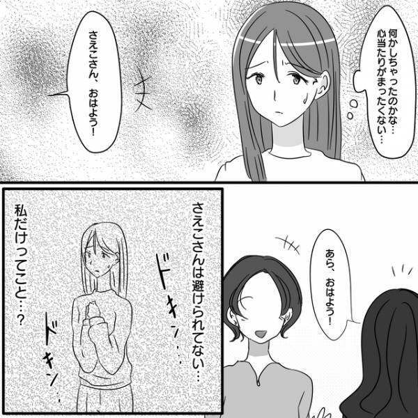 「避けられている…」なぜかよそよそしいママ友たち…⇒そこで気づいた【自分と他のママとの違い】とは