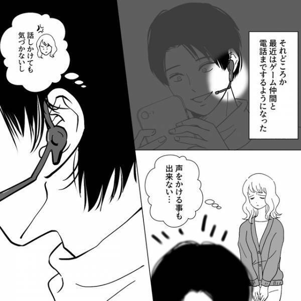 ゲーム仲間と『ずっと通話中』の夫。文句を言おうにも言えず…【夫がゲームと結婚しました＃23】