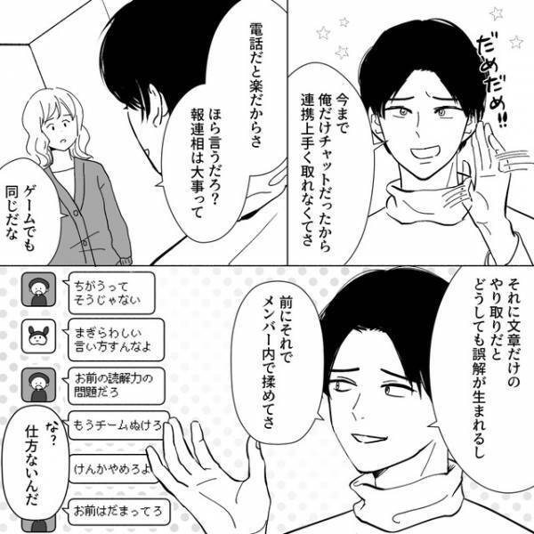ゲーム仲間と『ずっと通話中』の夫。文句を言おうにも言えず…【夫がゲームと結婚しました＃23】